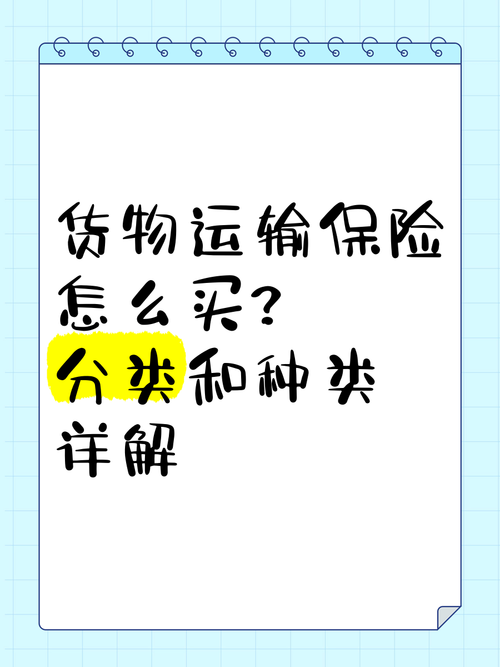 营业货运和非营货运保险的区别？