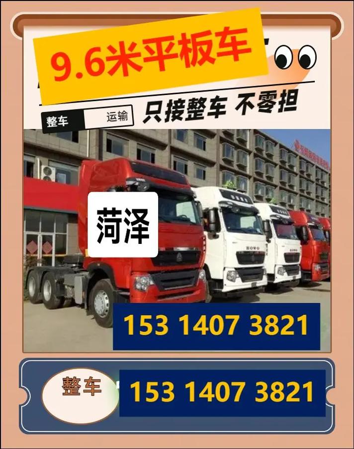 新乡菏泽货运